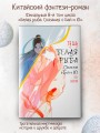 Белая рыба. Сказания о Бай и Ю. Сон бабочки (8)