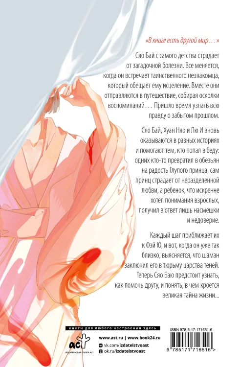 Белая рыба. Сказания о Бай и Ю. Сон бабочки (8)