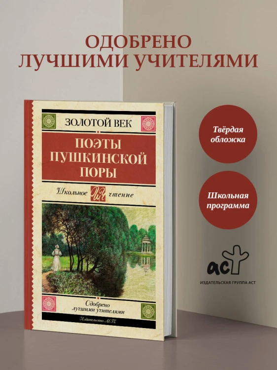 Поэты Пушкинской поры