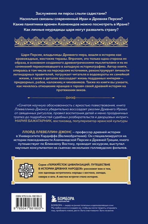 Комплект из 2 книг по мировой истории: Османской империи и Древней Персии