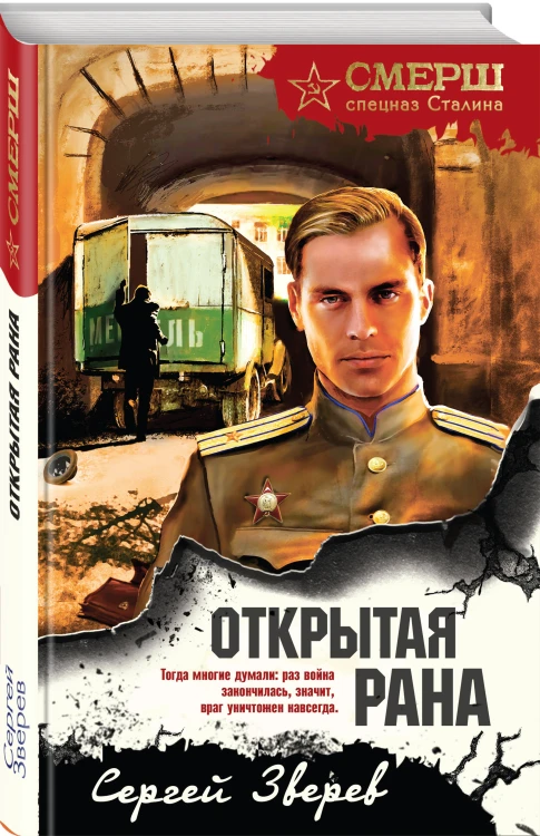 Открытая рана
