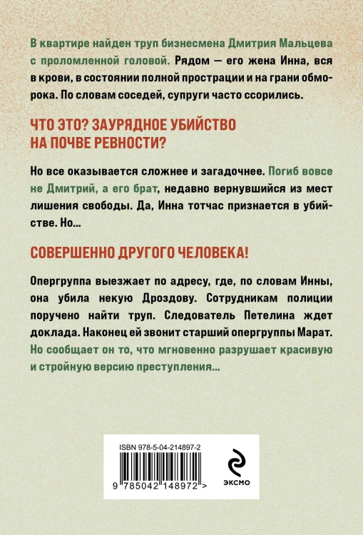 Человек без тени
