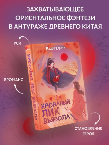 Кровавый лик дьявола