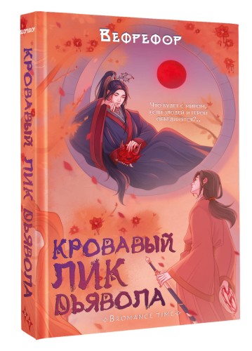 Кровавый лик дьявола