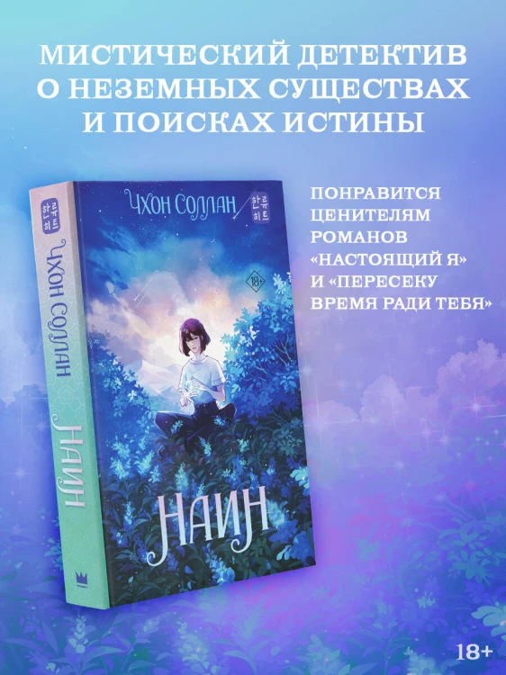 Наин