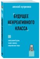 Будущее некреативного класса