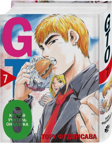 GTO. Крутой учитель Онидзука. Книга 7