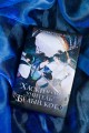 Хаски и его учитель Белый кот. Книга 1 + лимитированный мерч