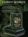 Колесо года. Зачарованный блокнот ведьмы