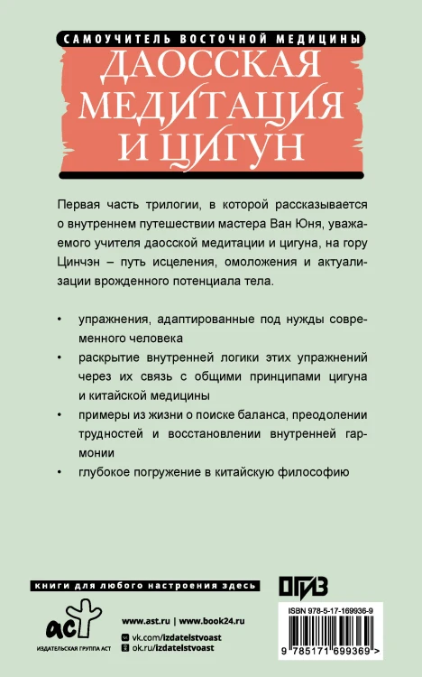 Даосская медитация и цигун. Восхождение на гору Цинчэн. Практическое руководство