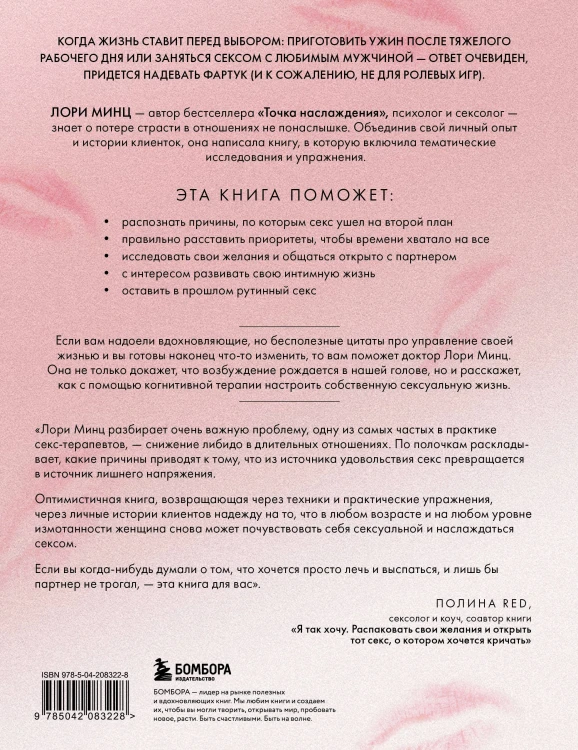 Уставшие женщины тоже хотят секса. Книга для тех, кто слишком занят для любви, но не планирует сдаваться