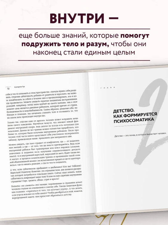 Психосоматика: тело говорит (обновленное расширенное издание). Как научиться слушать свое тело и подобрать ключ к его исцелению