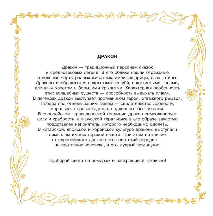 Волшебный мир. Раскрась наклейками, по номерам, по пикселям, обведи по точкам