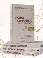 Психосоматика: тело говорит (обновленное расширенное издание). Как научиться слушать свое тело и подобрать ключ к его исцелению