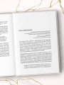 Психосоматика: тело говорит (обновленное расширенное издание). Как научиться слушать свое тело и подобрать ключ к его исцелению