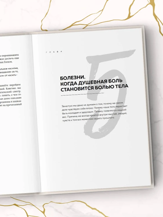 Психосоматика: тело говорит (обновленное расширенное издание). Как научиться слушать свое тело и подобрать ключ к его исцелению