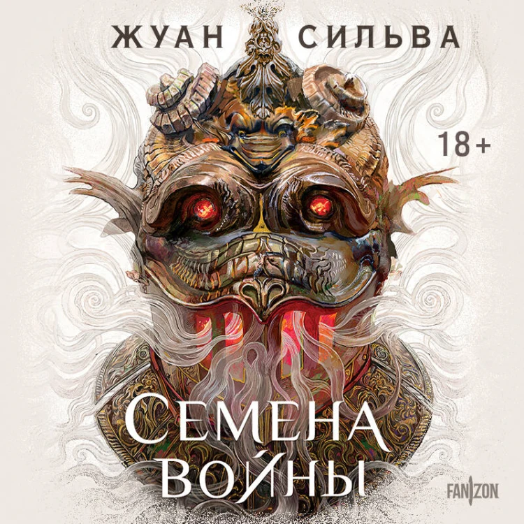 Семена войны