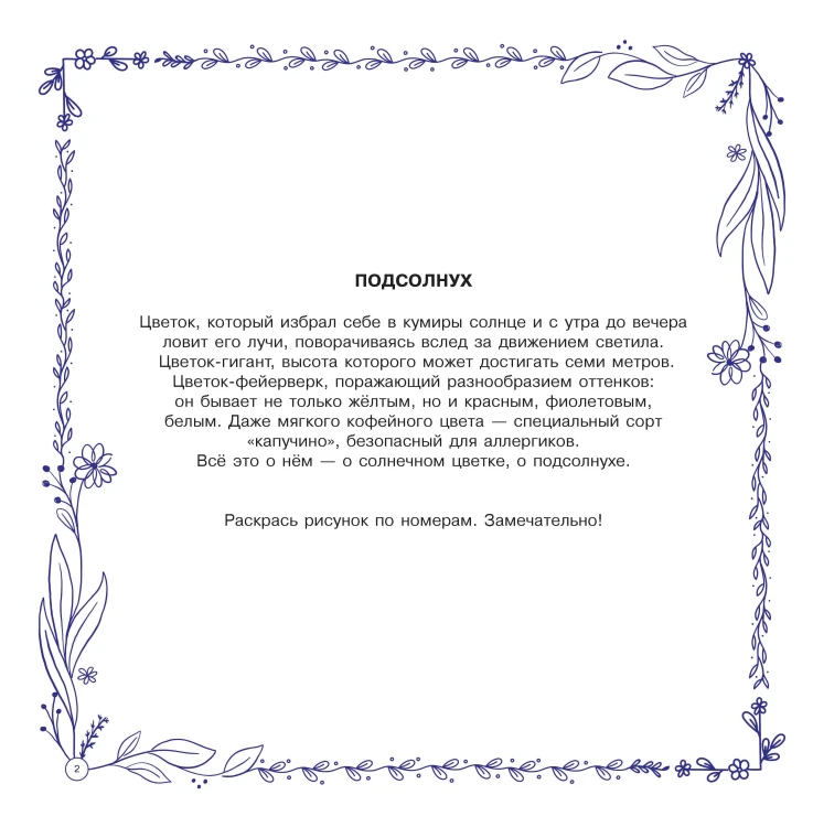 Цветовая симфония. Раскрась наклейками, по номерам, по пикселям, обведи по точкам