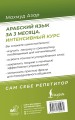 Арабский язык за 3 месяца. Интенсивный курс