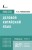 Деловой китайский язык. Подготовка к Business Chinese Test (A). Книга 2