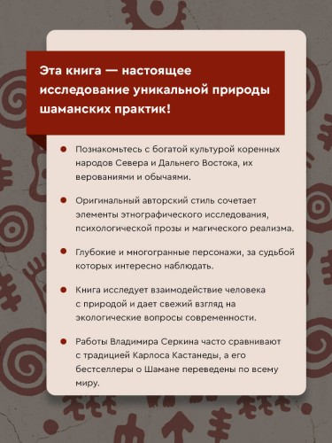 Хохот шамана