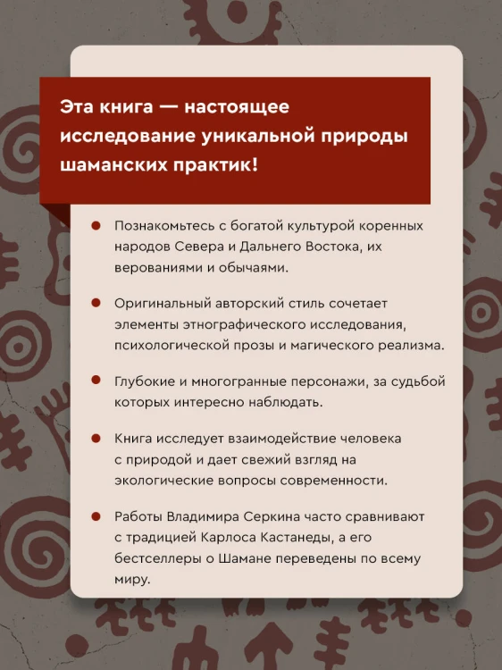 Хохот шамана