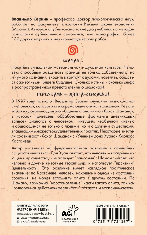 Хохот шамана