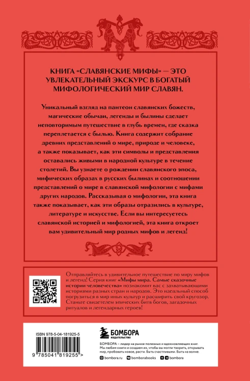 Комплект из книги и раскраски. Славянские мифы