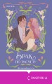 Комплект из 2-х книг (Брак по расчету + Любовь и расчет)