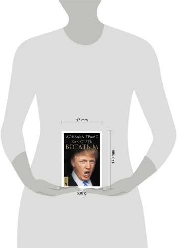 Как стать богатым