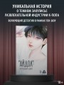 "Айдол": смертельный дебют