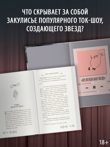 "Айдол": смертельный дебют