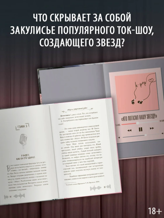 "Айдол": смертельный дебют