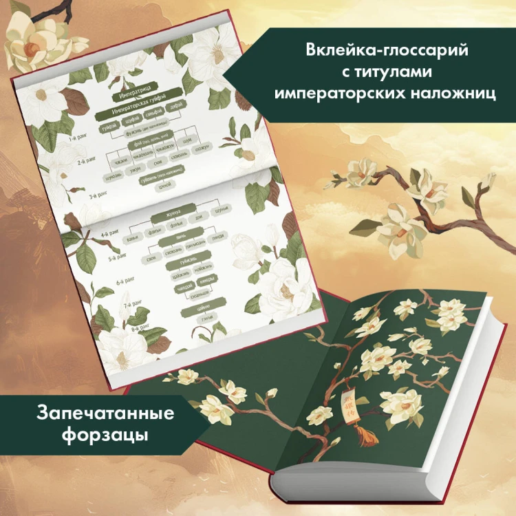 Магнолия императора (#1)