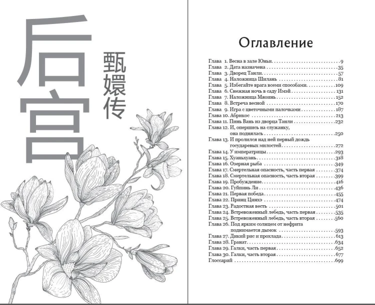 Магнолия императора (#1)