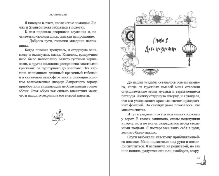 Магнолия императора (#1)