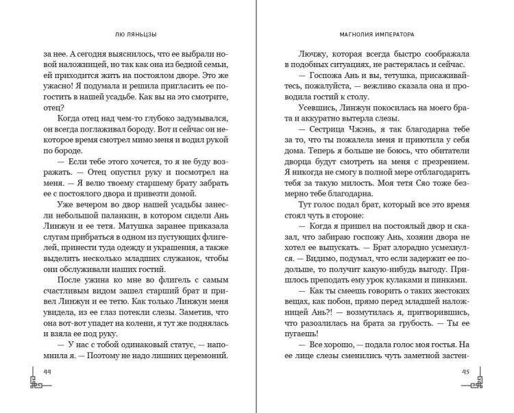Магнолия императора (#1)