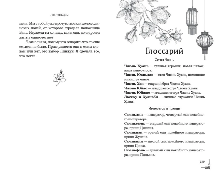Магнолия императора (#1)