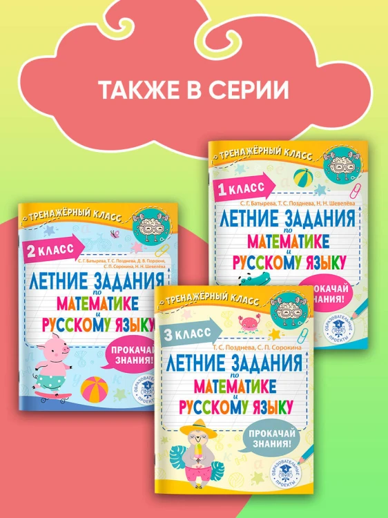 Летние задания по математике и русскому языку. 4 класс