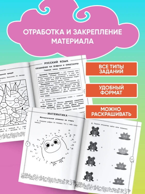 Летние задания по математике и русскому языку. 2 класс