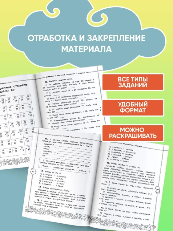 Летние задания по математике и русскому языку. 3 класс