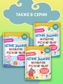 Летние задания по математике и русскому языку. 3 класс
