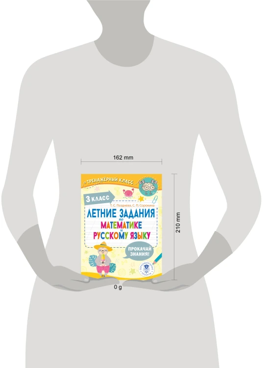 Летние задания по математике и русскому языку. 3 класс