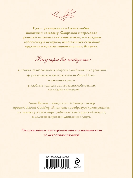 Нежный, как у мамы. Книга для записи рецептов из поколения в поколение