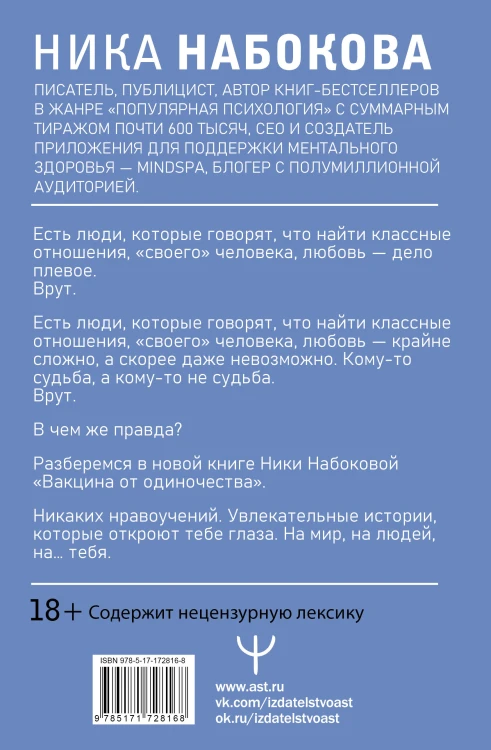 Вакцина от одиночества. Истории, вправляющие мозги. 3-е издание