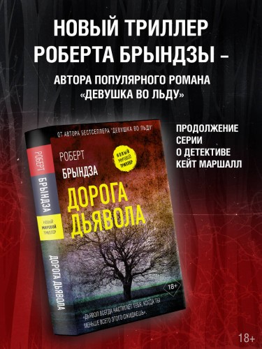 Дорога дьявола
