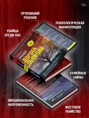 Дорога дьявола