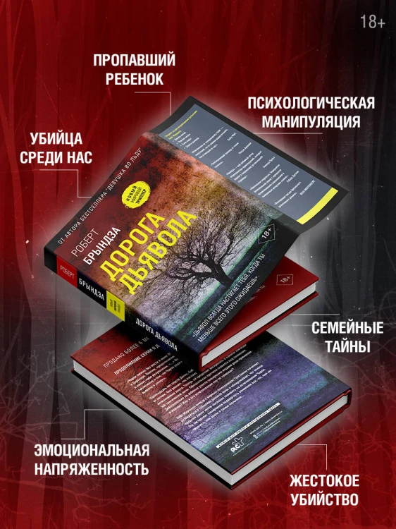 Дорога дьявола