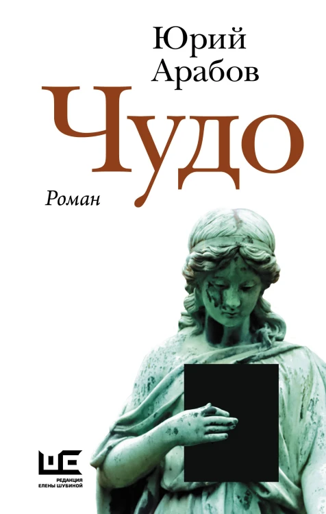 Чудо