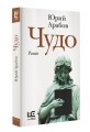 Чудо